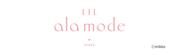 リルアラモード