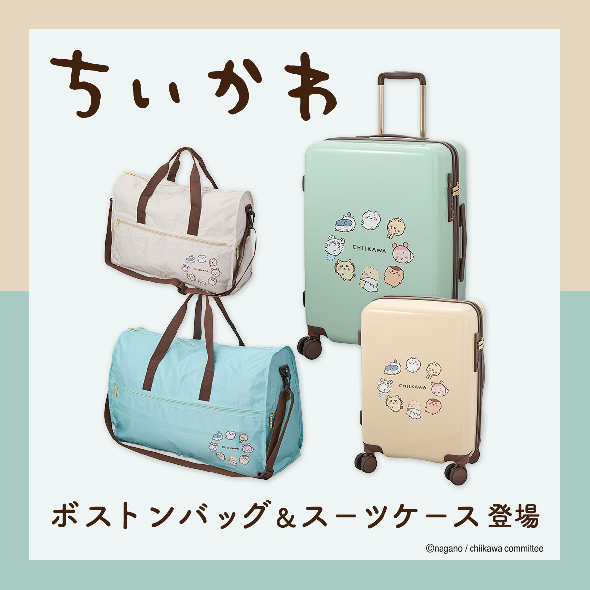 ちいかわ ボストンバッグ＆スーツケース