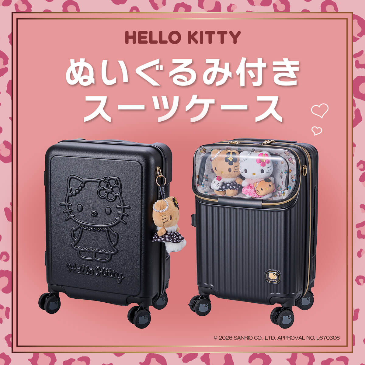 ハローキティのぬいぐるみ付きスーツケース