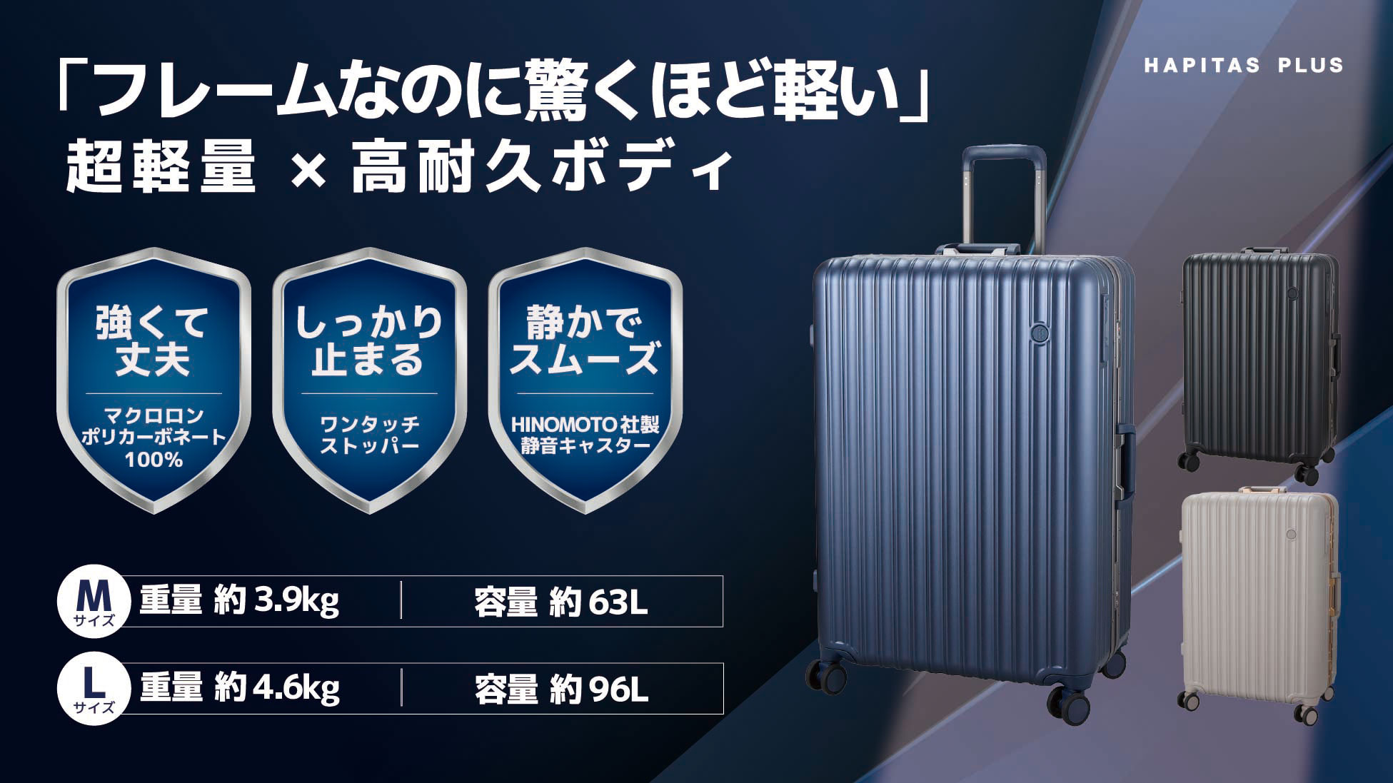 フレームタイプ軽量スーツケースHPL1164