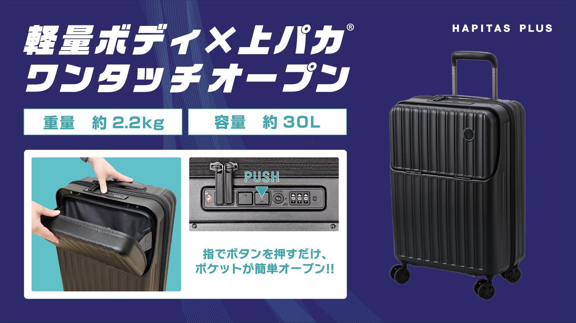 上パカ軽量スーツケース HPL2325-48UP