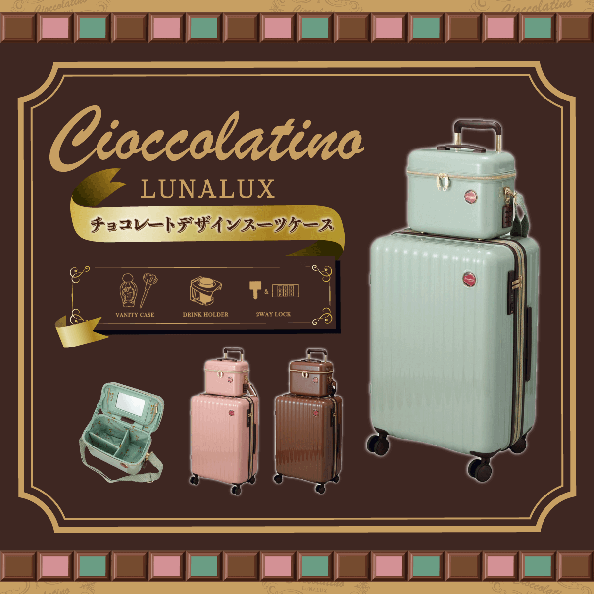 チョコレートデザインスーツケース