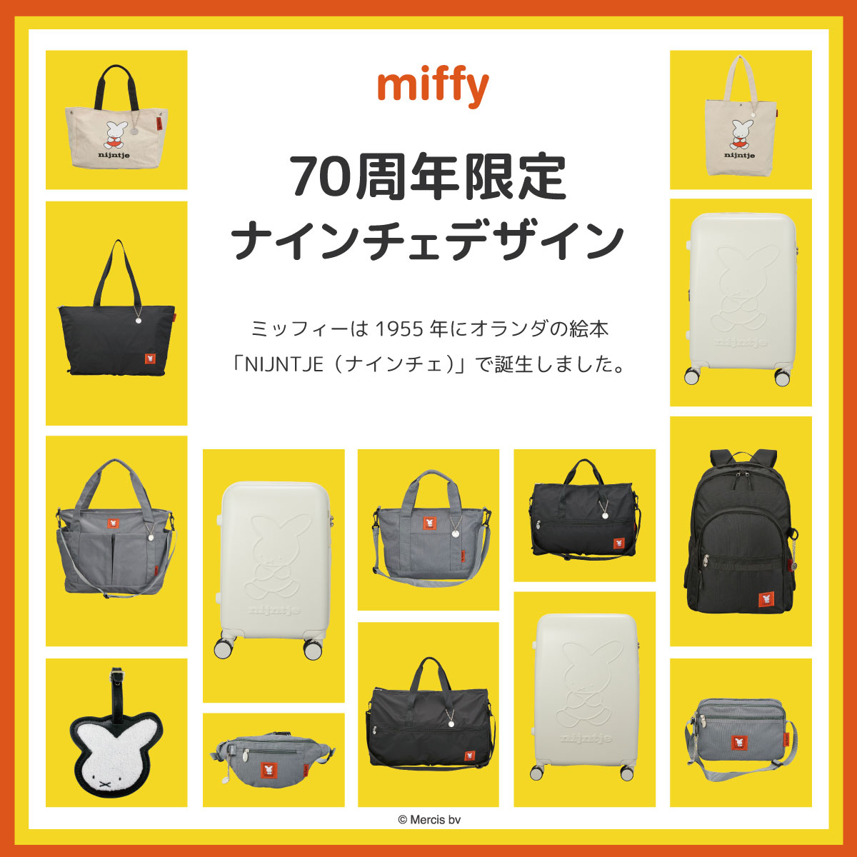 ミッフィー70周年限定デザイン