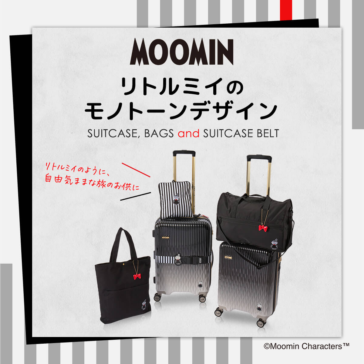 モノトーン リトルミイ特集