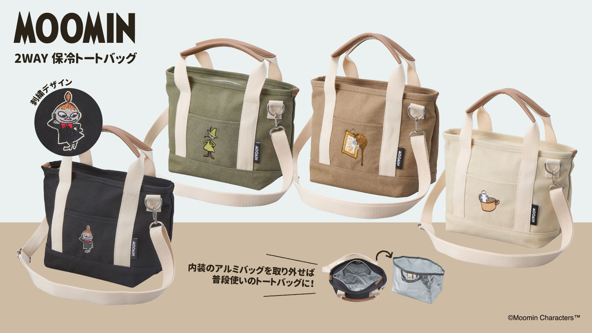 ムーミン2WAY保冷バッグ
