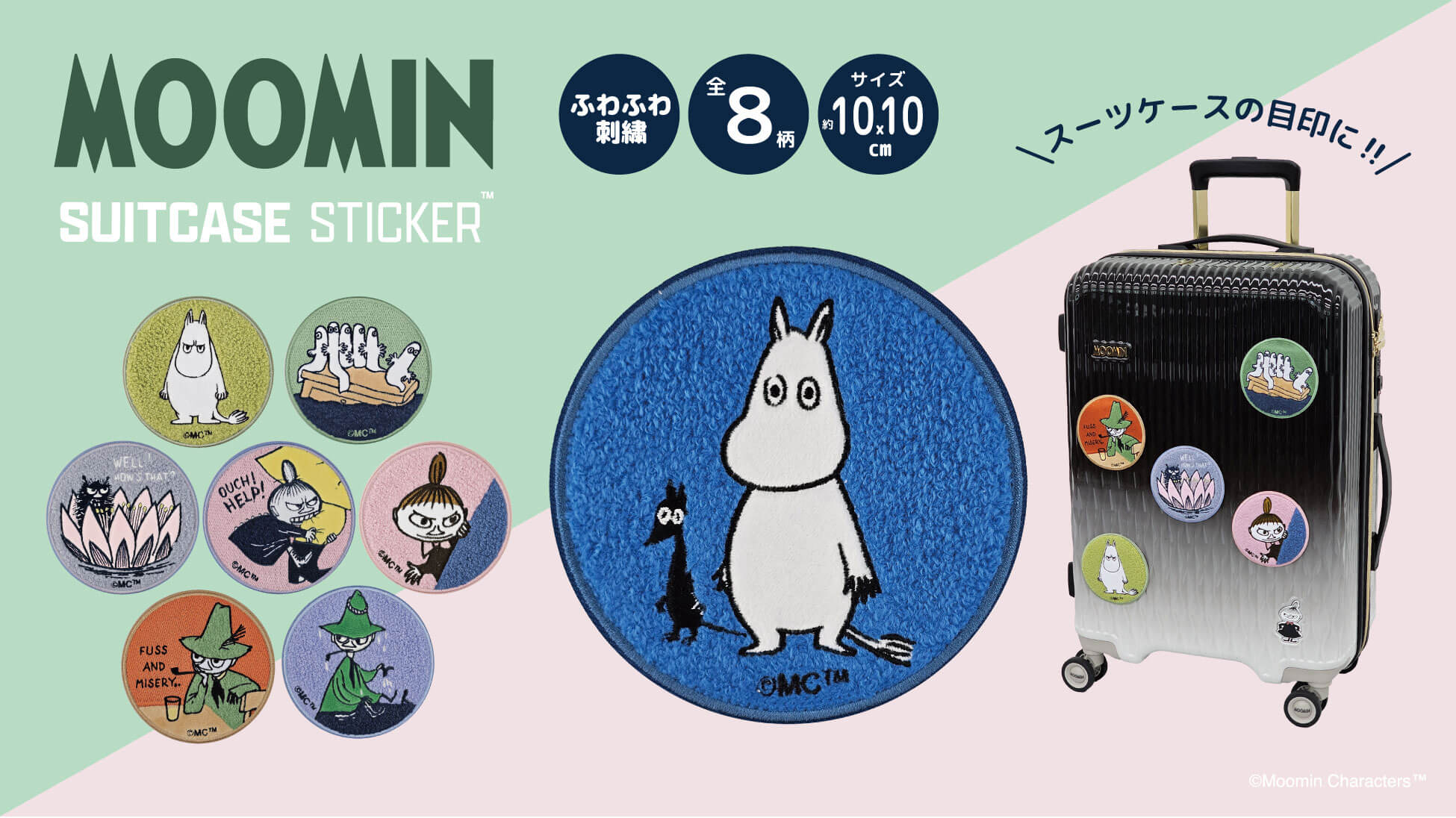 ムーミンスーツケースステッカー