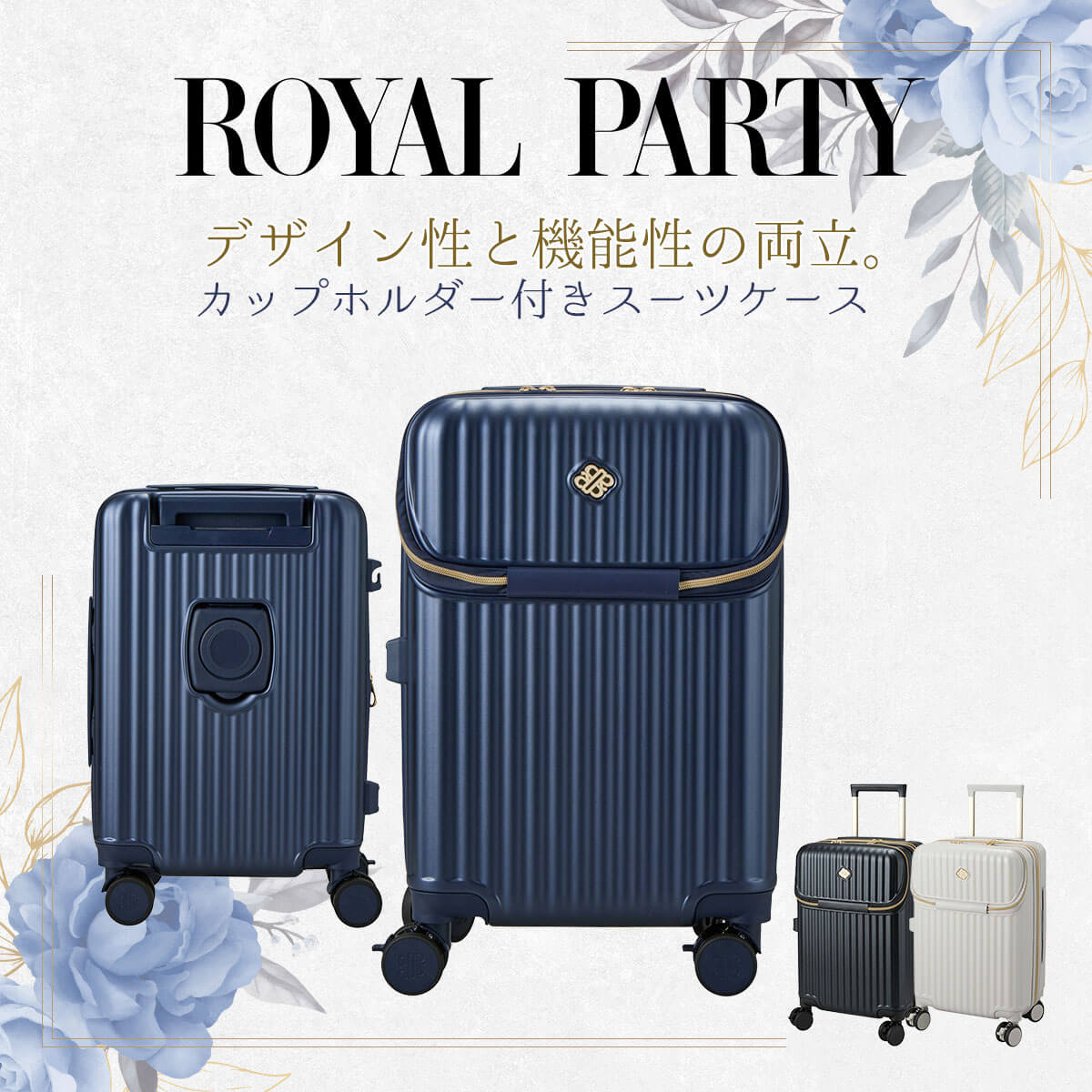 ROYAL PARTYスーツケース