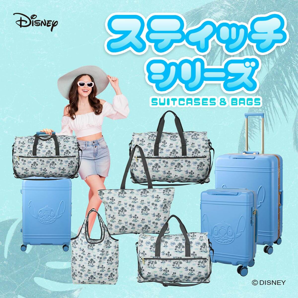 スティッチシリーズ