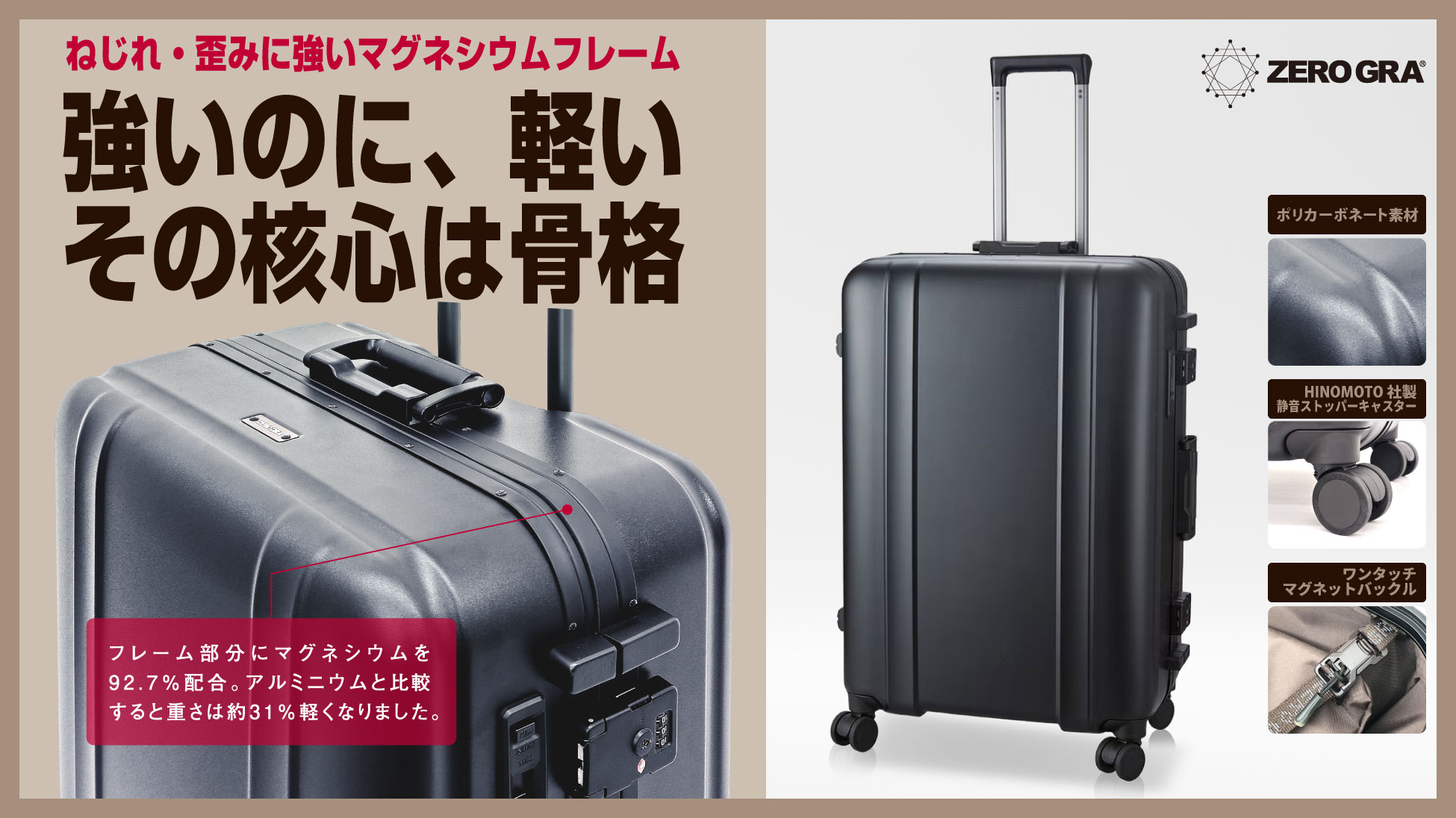 マグネシウムフレームスーツケースZER1160