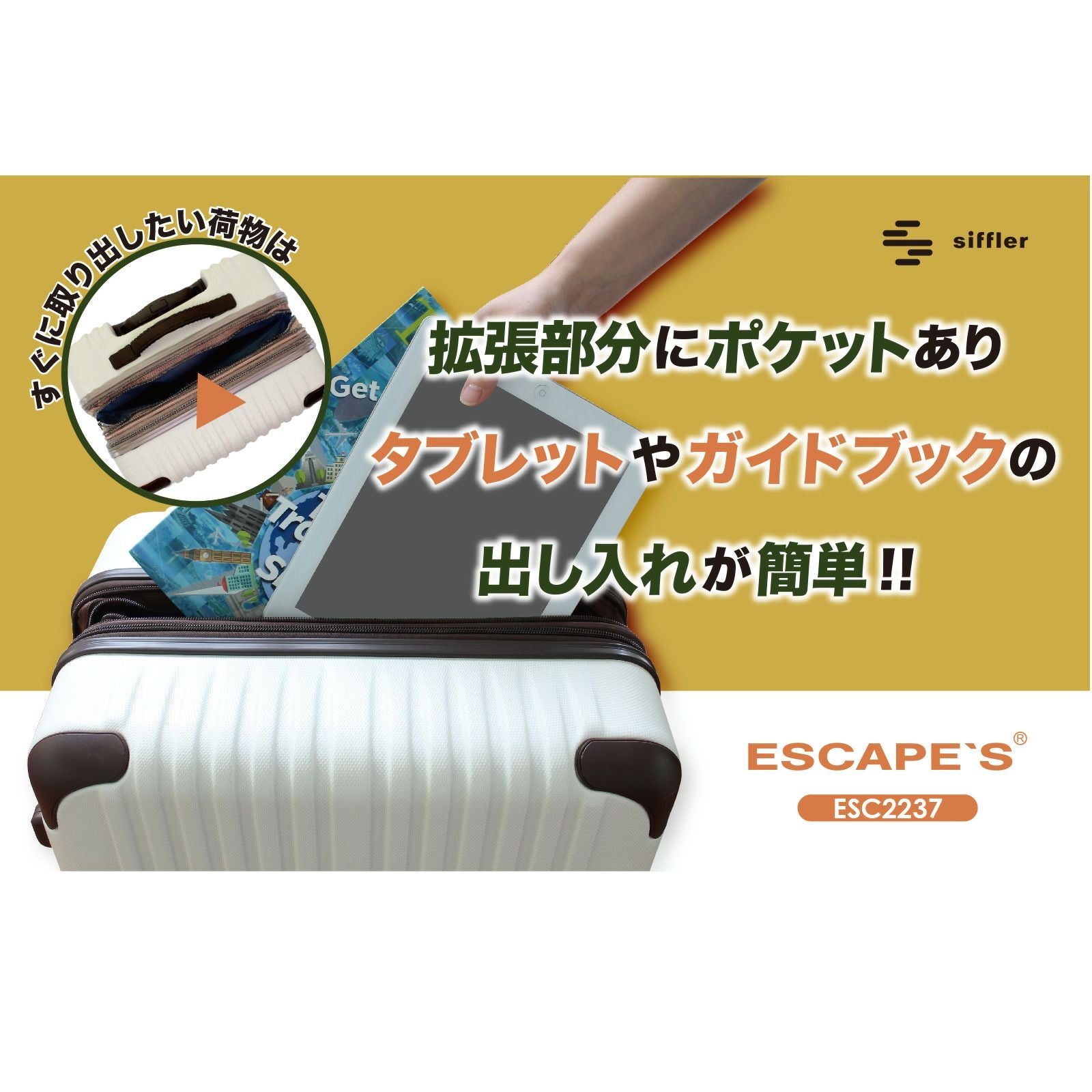 拡張式ジッパースーツケース Mサイズ ESCAPE'S ESC2237-M | シフレ