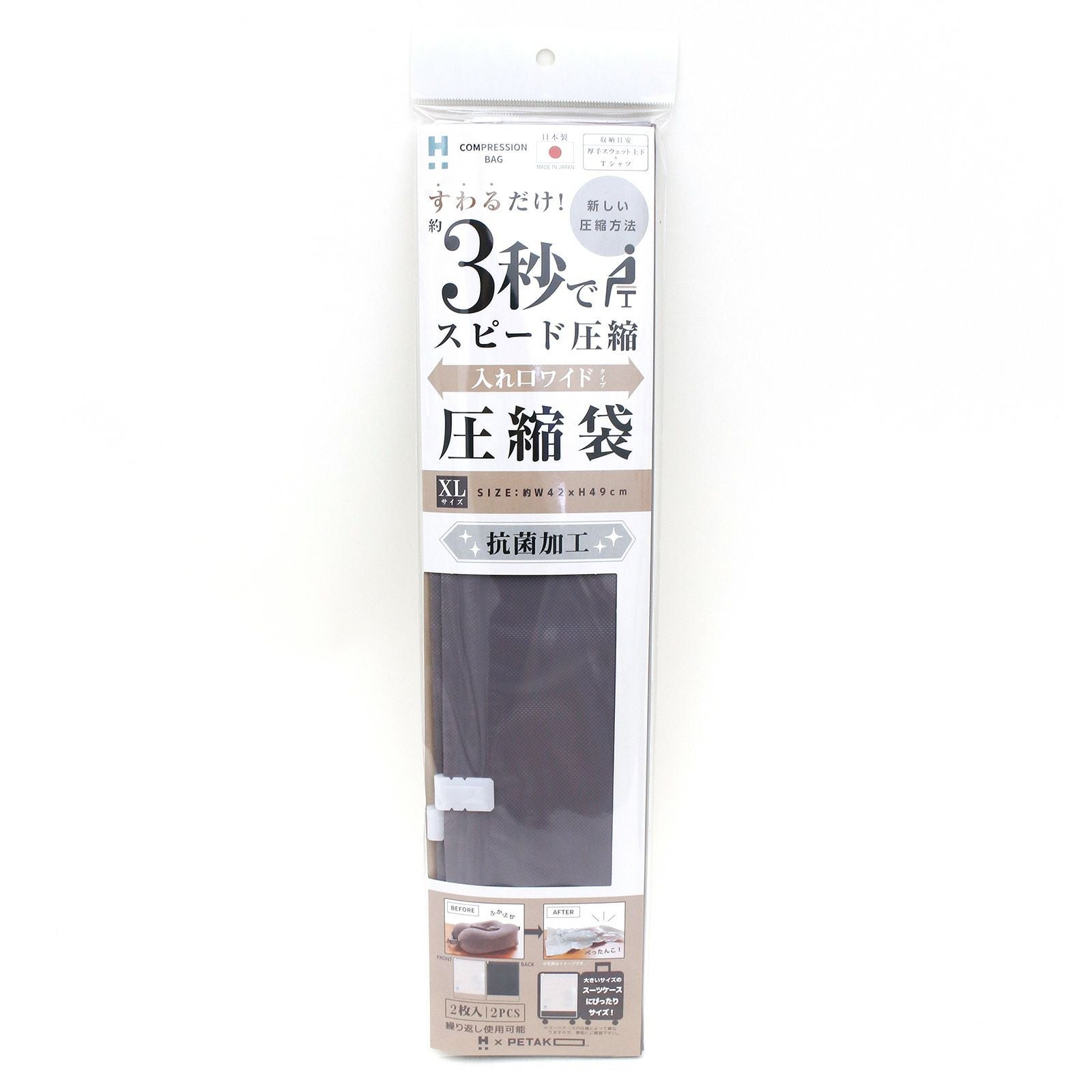 permanentページ✩.*˚ 8袋 SALE 64％OFF】旅行用圧縮袋 ペタコ 2枚入り PETAKO HPL7130-XL