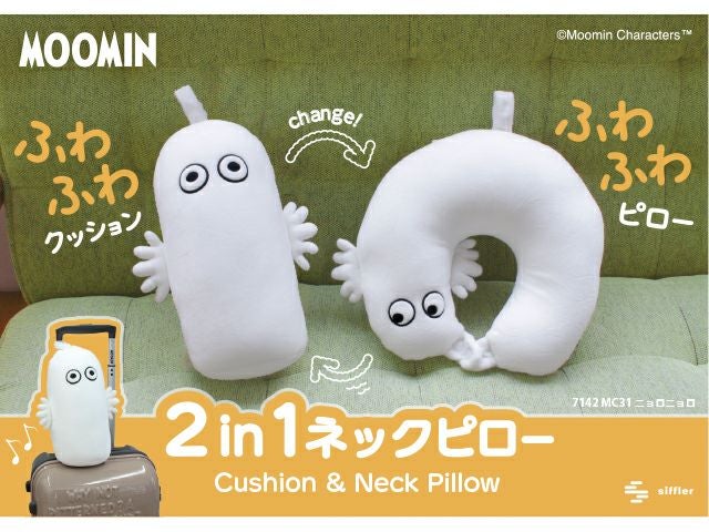 2in1枕 ネックピロー＆クッション ムーミン ニョロニョロ 7142