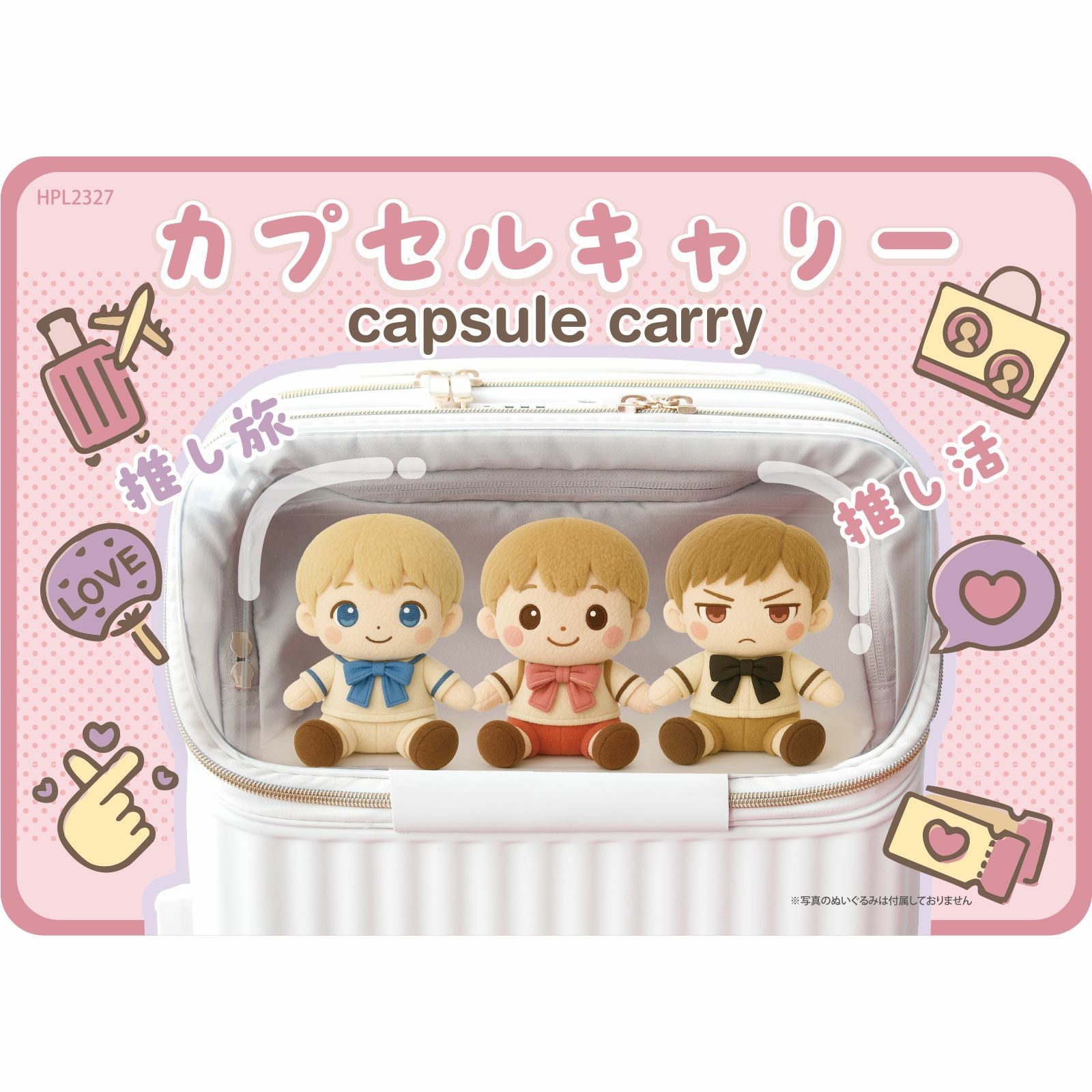 カプセルキャリー スーツケース Sサイズ 容量拡張 33-39L ぬい活 推し
