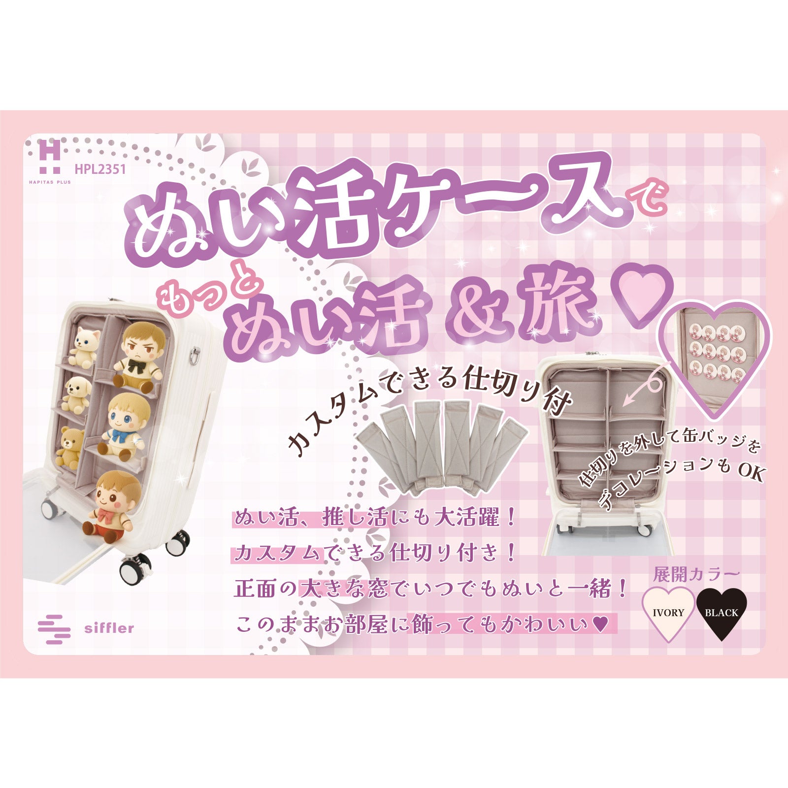 カプセルキャリー スーツケース Sサイズ 34L ぬい活 推し活 前パカ
